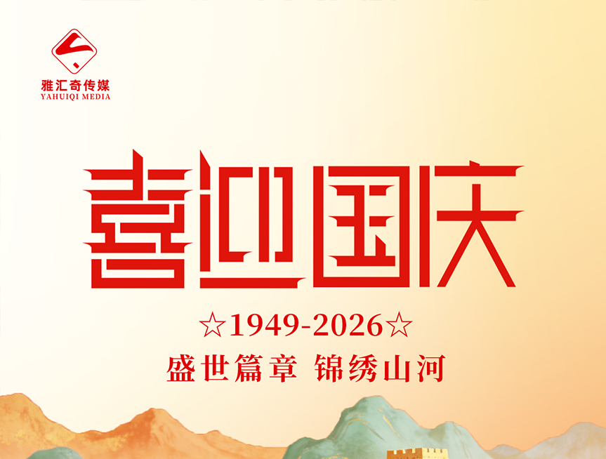 关于2026年国庆节放假的通知